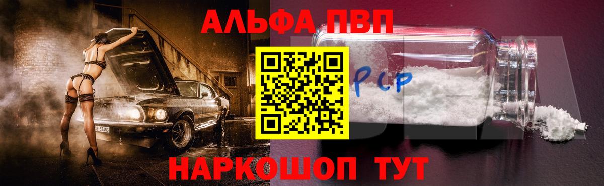 Альфа ПВП  А ПВП Соль  A PVP СК КРИС  Вход с VPN  Донской 