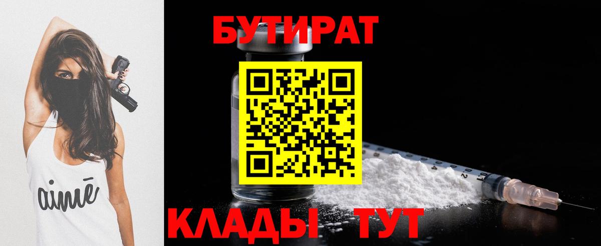 Бутират буратино Донской