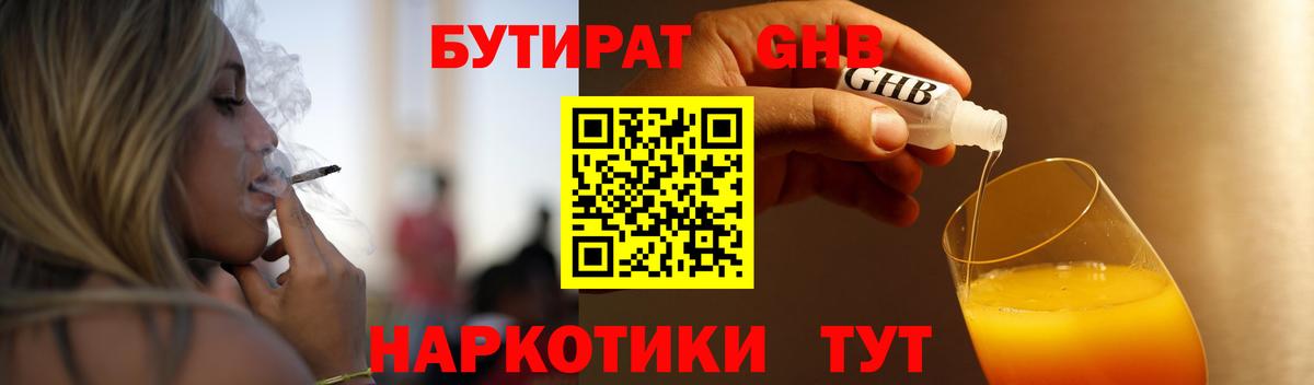 БУТИРАТ  Вход с VPN  Донской  БУТИРАТ Butirat 