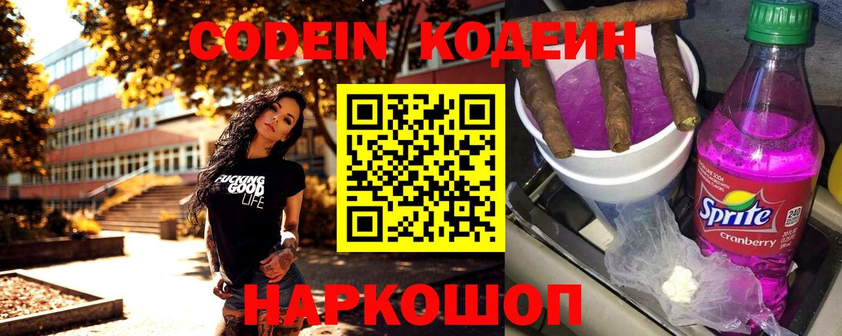 Codein напиток Lean (лин)  Вход с VPN  Донской  Кодеин напиток Lean (лин) 