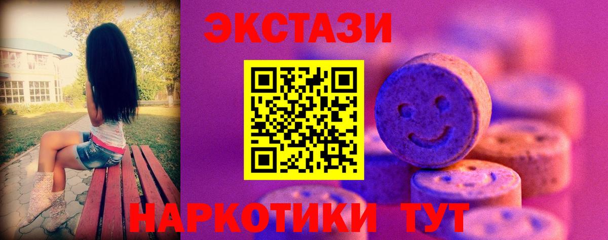 ЭКСТАЗИ  Ecstasy круглые  Вход с VPN  ЭКСТАЗИ DUBAI  Донской 