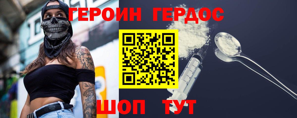ГЕРОИН герыч  Вход с VPN  ГЕРОИН  Донской 