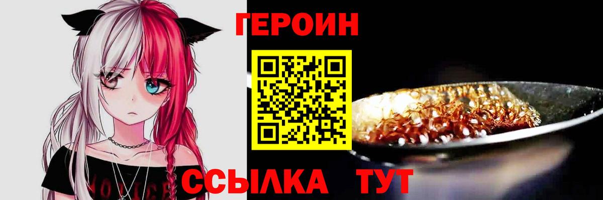 Героин Heroin Донской