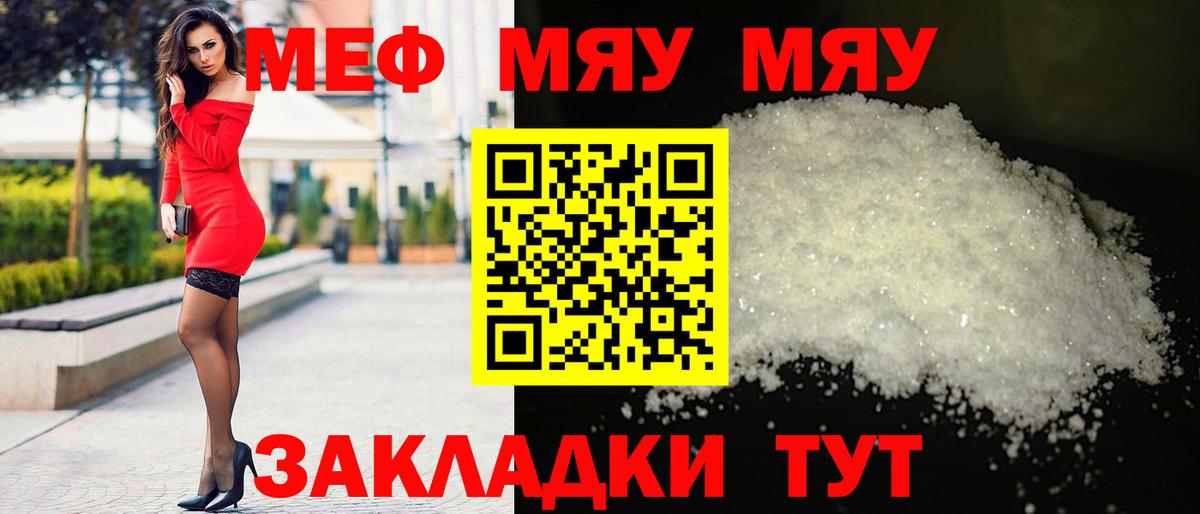 Меф мяу мяу  Донской