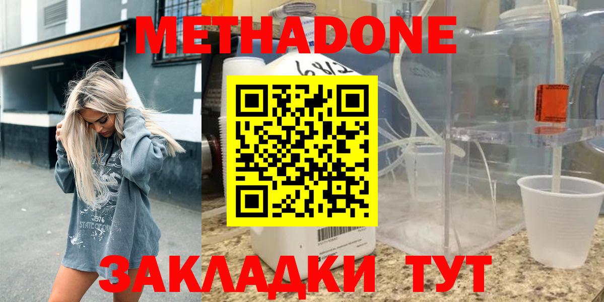 Метадон белоснежный  МЕТАДОН methadone  Донской  Вход с VPN 