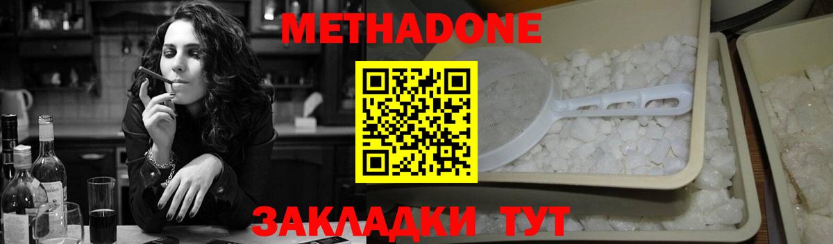МЕТАДОН кристалл Донской